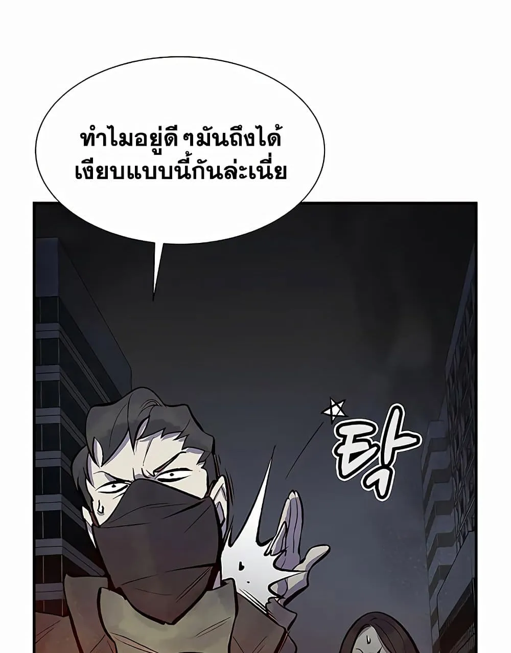 The Lone Necromancer - หน้า 103