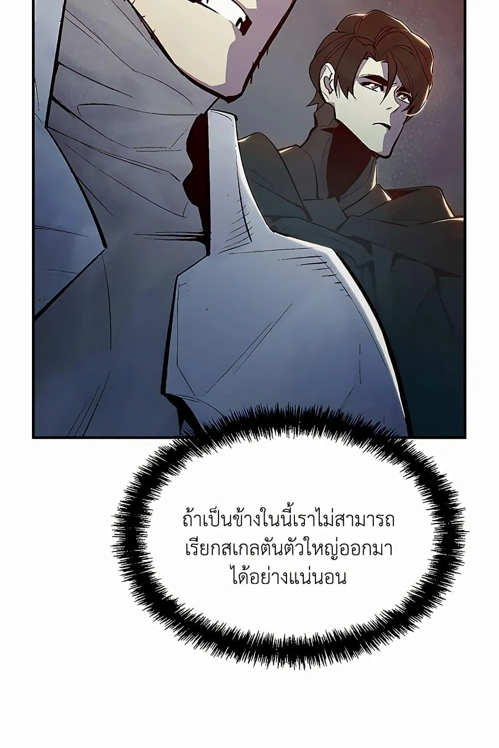 The Lone Necromancer - หน้า 20