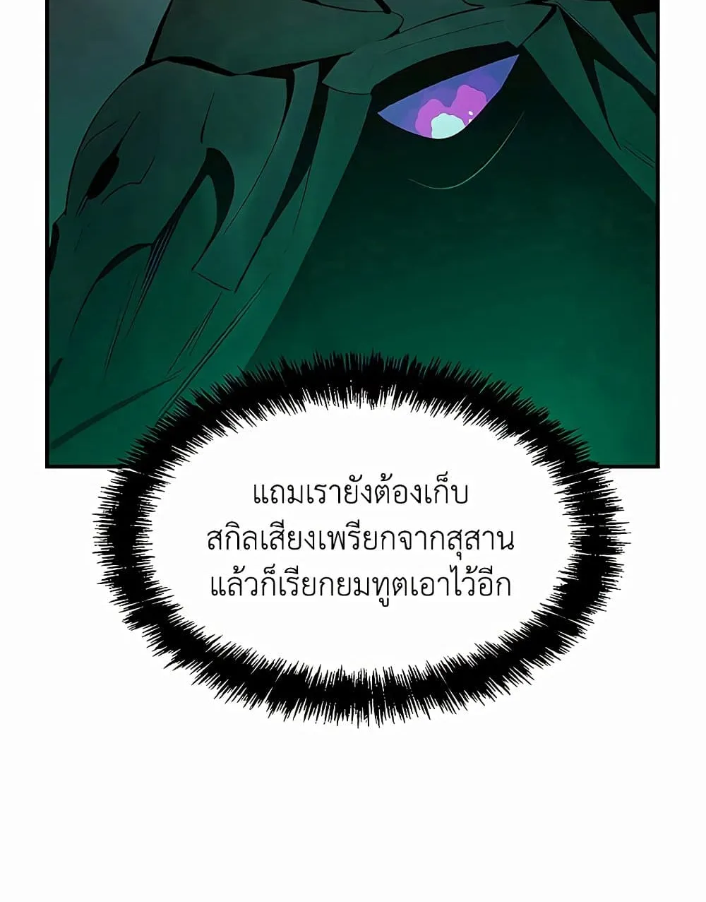 The Lone Necromancer - หน้า 65