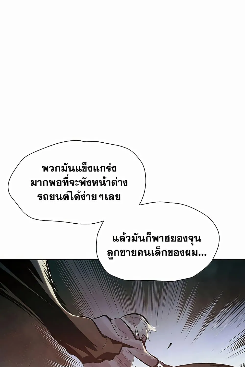 The Lone Necromancer - หน้า 86