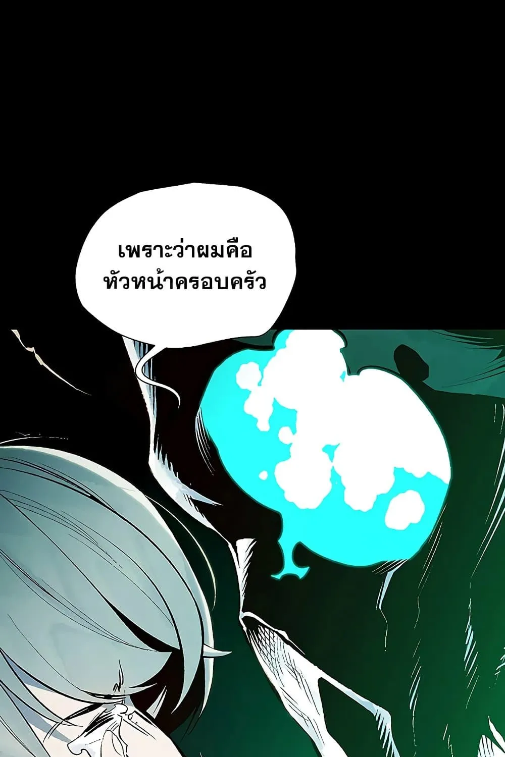 The Lone Necromancer - หน้า 112