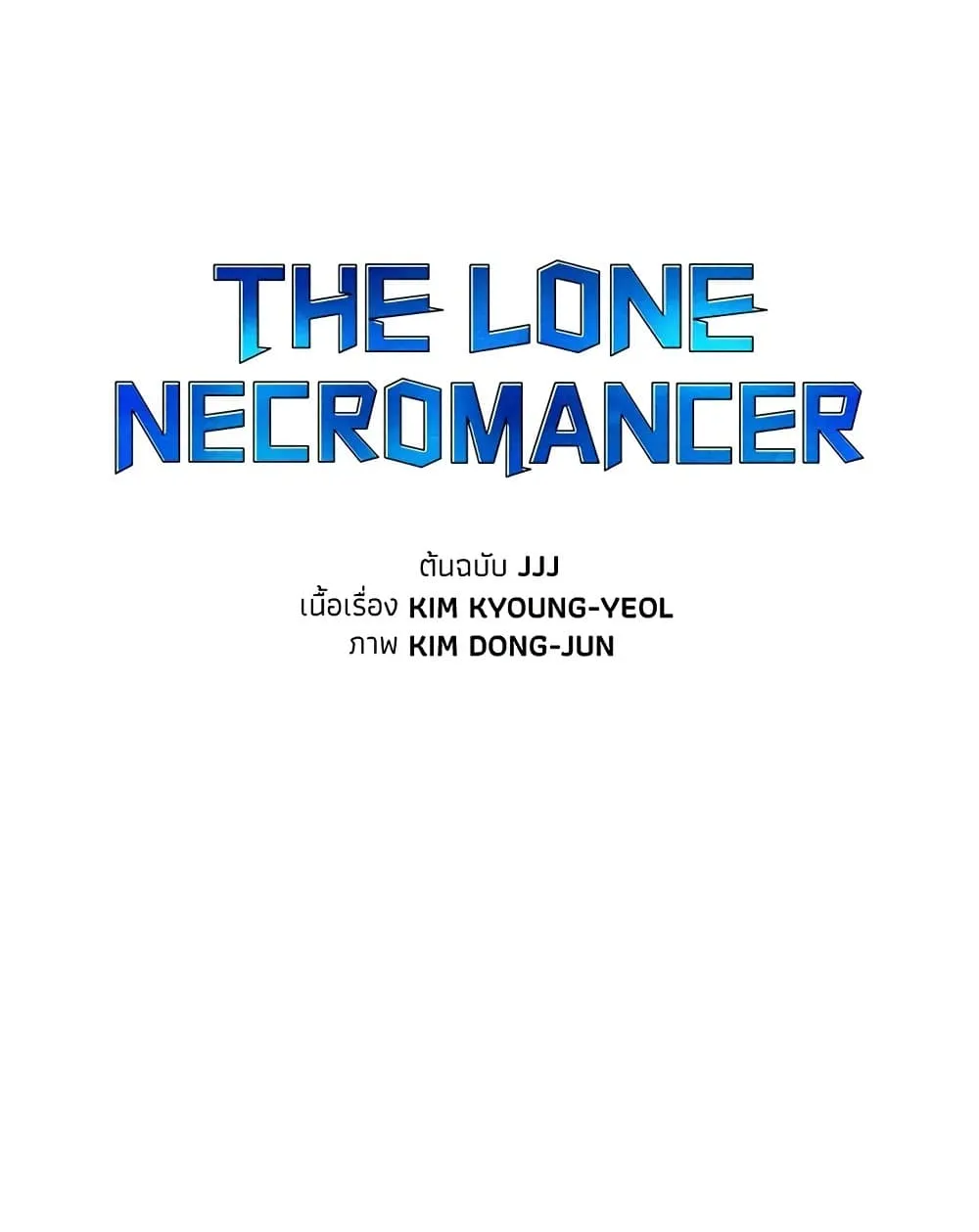 The Lone Necromancer - หน้า 91