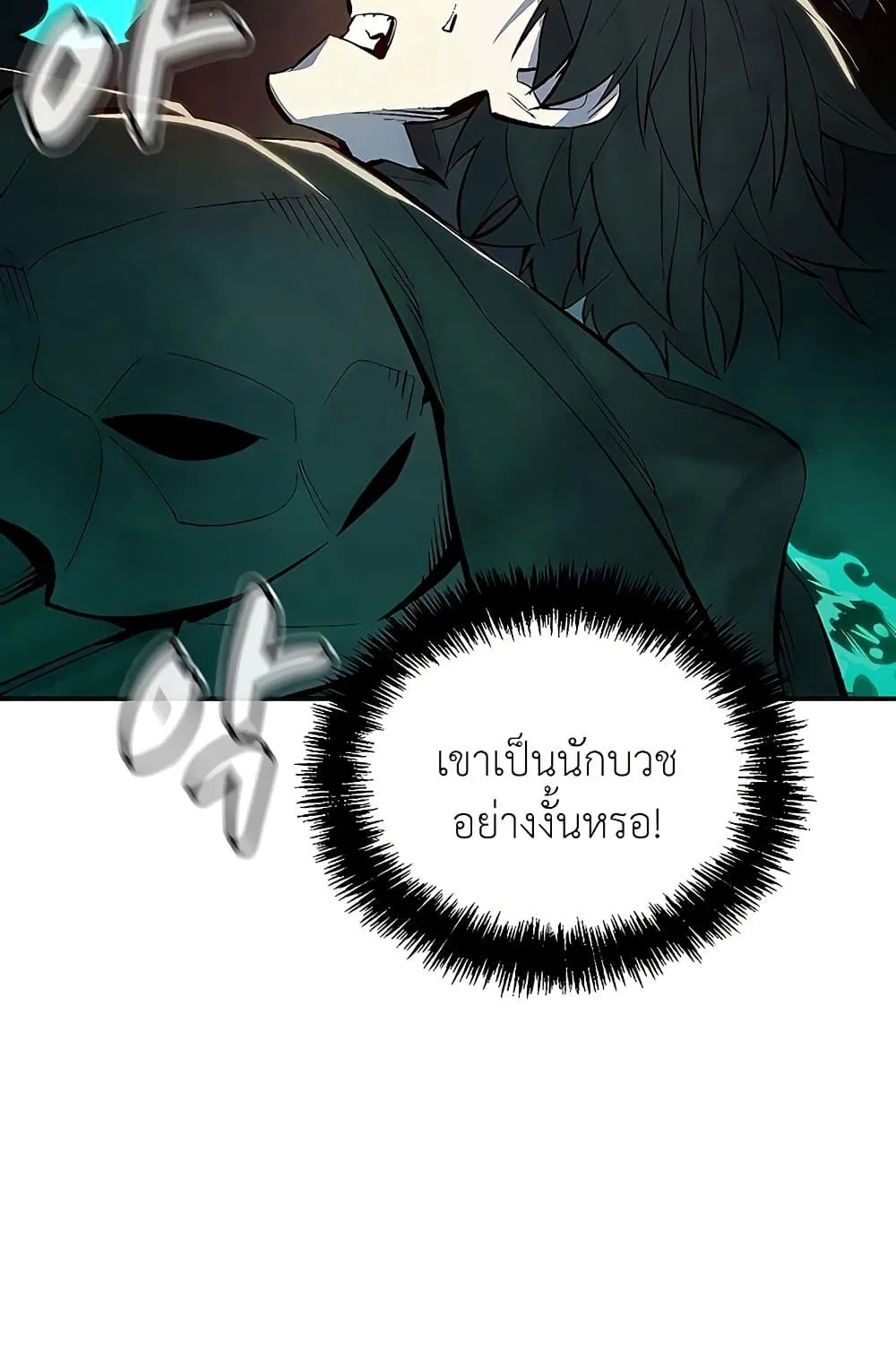 The Lone Necromancer - หน้า 20