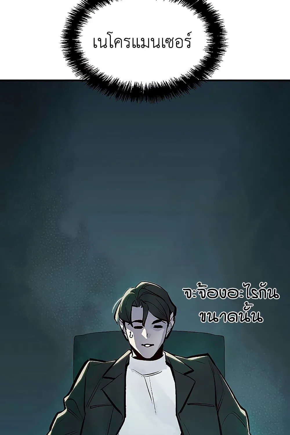 The Lone Necromancer - หน้า 128