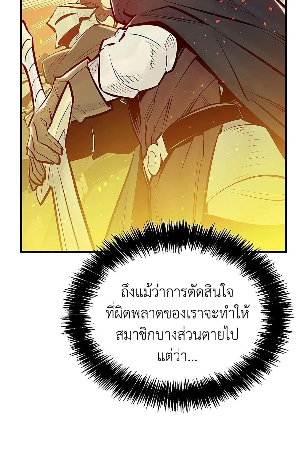 The Lone Necromancer - หน้า 24