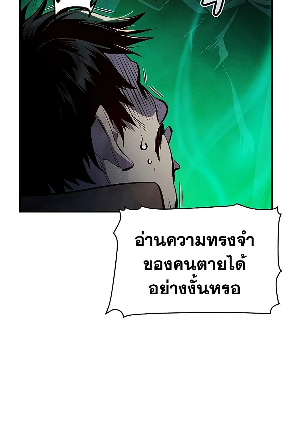 The Lone Necromancer - หน้า 138