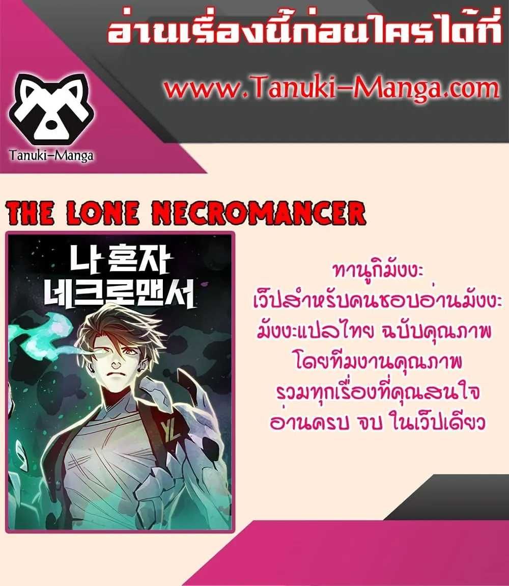 The Lone Necromancer - หน้า 117