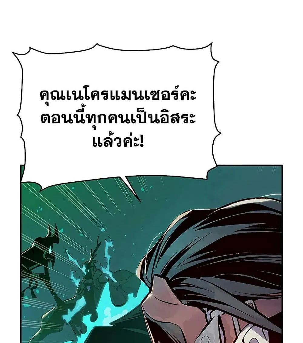 The Lone Necromancer - หน้า 91