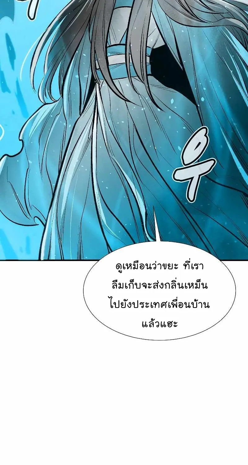 The Lone Necromancer - หน้า 140