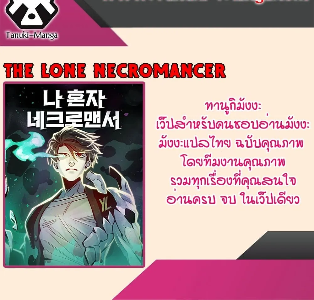 The Lone Necromancer - หน้า 159