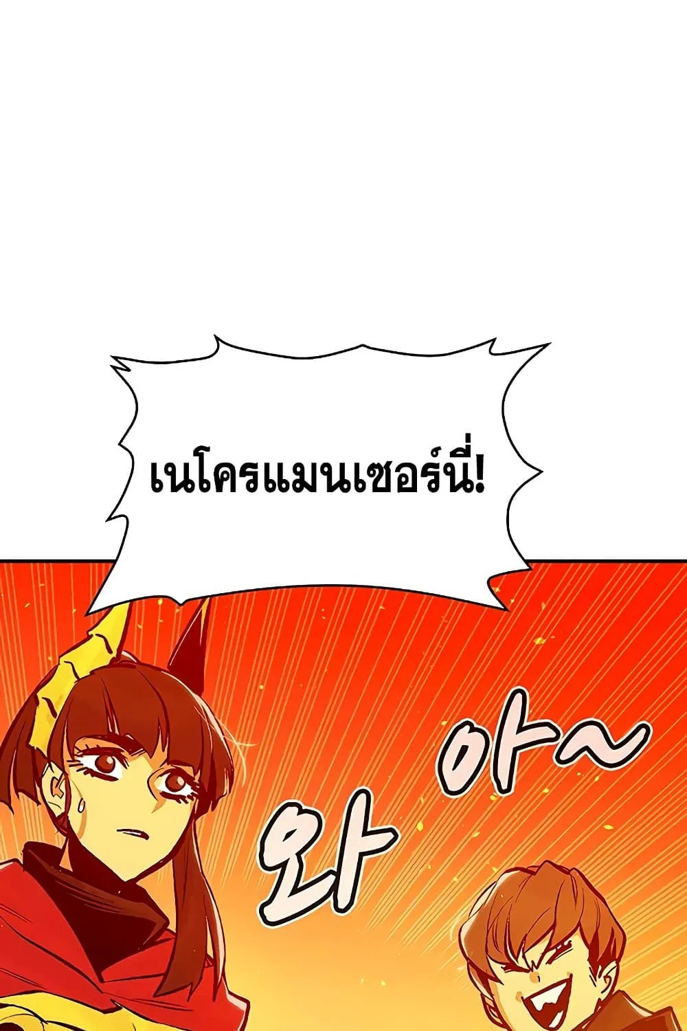 The Lone Necromancer - หน้า 60