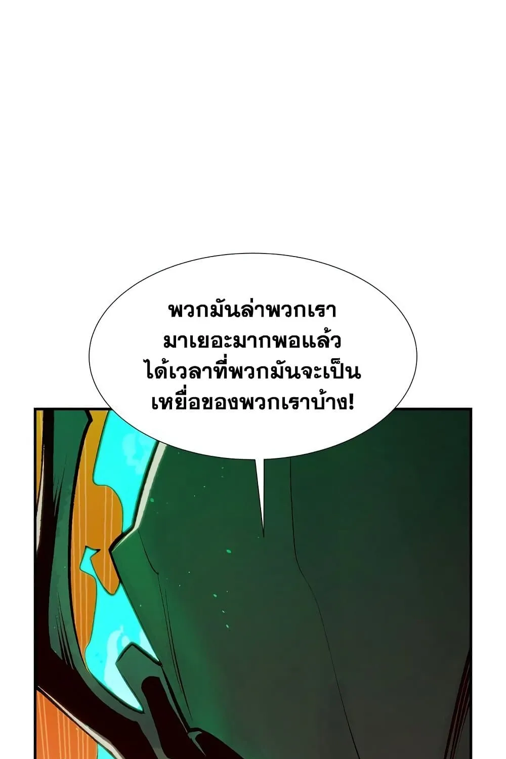 The Lone Necromancer - หน้า 117