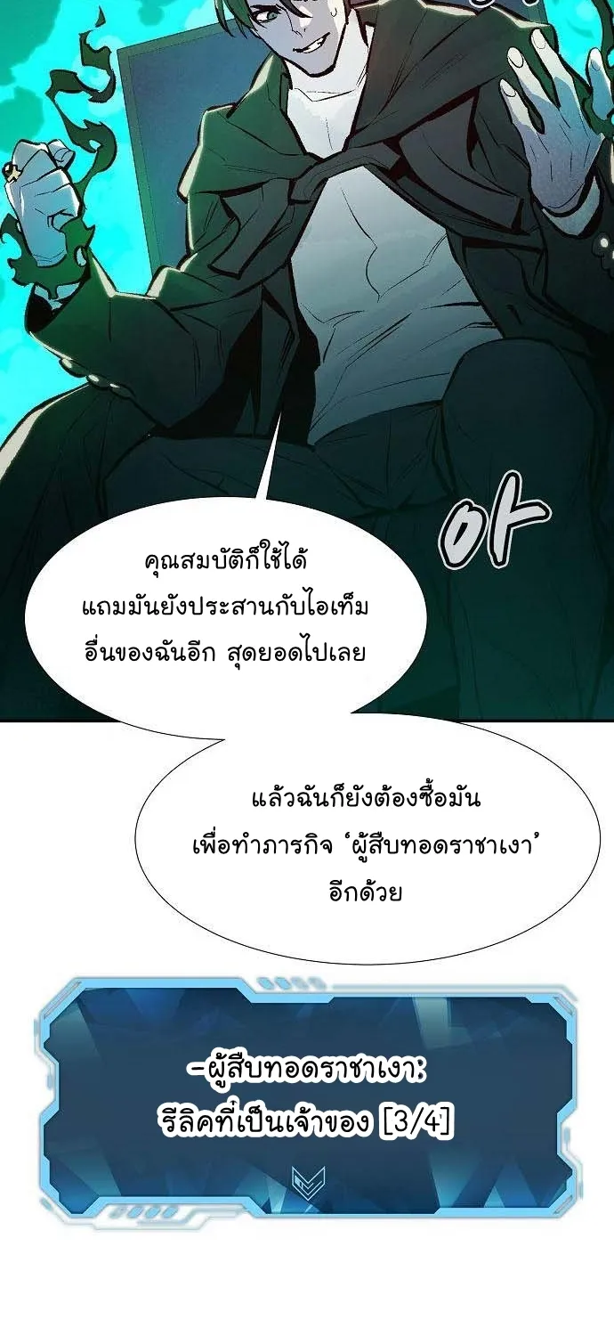 The Lone Necromancer - หน้า 118