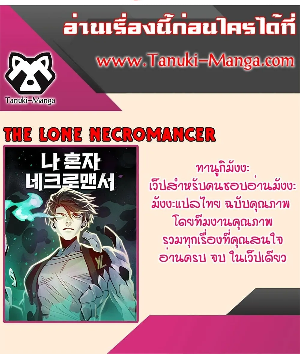 The Lone Necromancer - หน้า 123