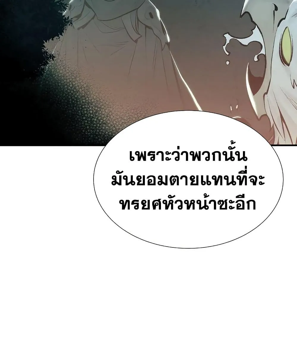 The Lone Necromancer - หน้า 51