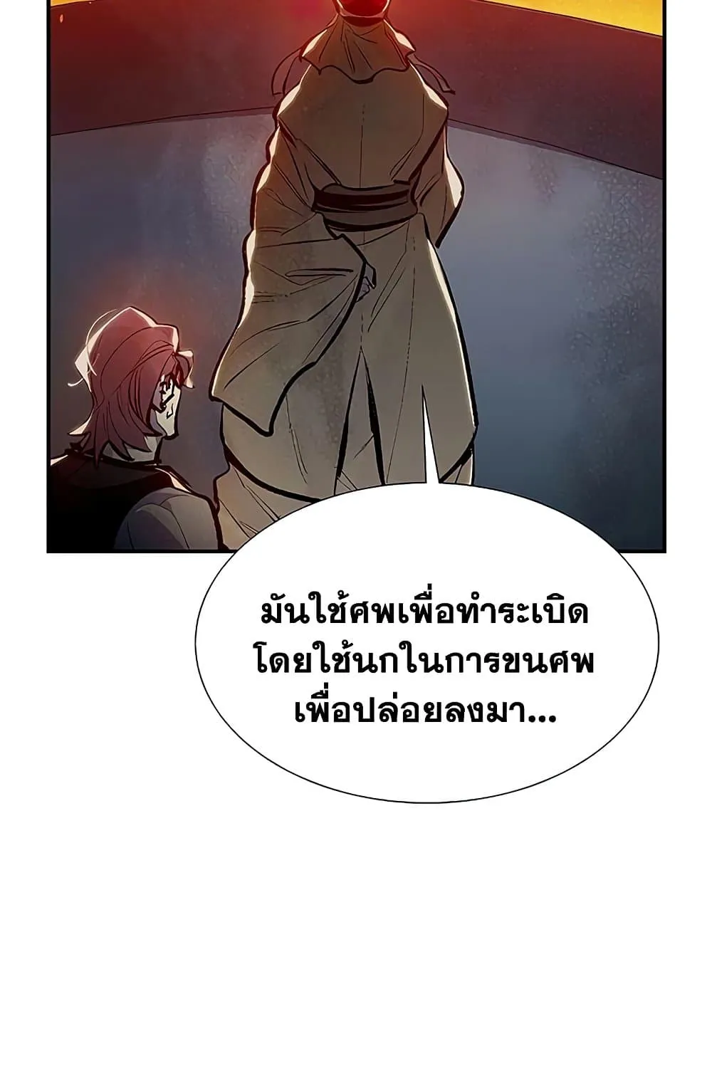 The Lone Necromancer - หน้า 38