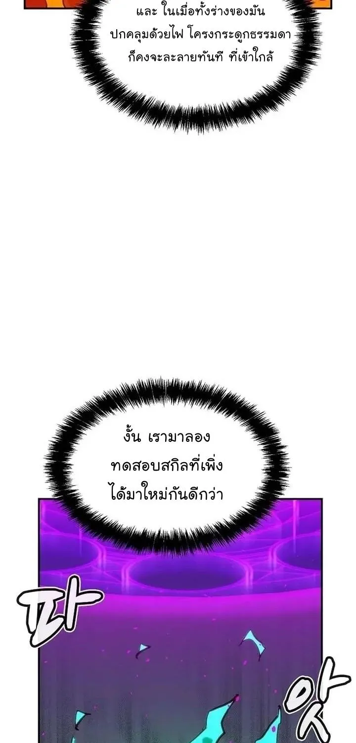 The Lone Necromancer - หน้า 26