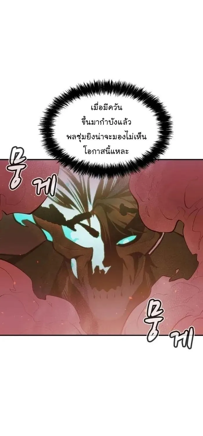 The Lone Necromancer - หน้า 23