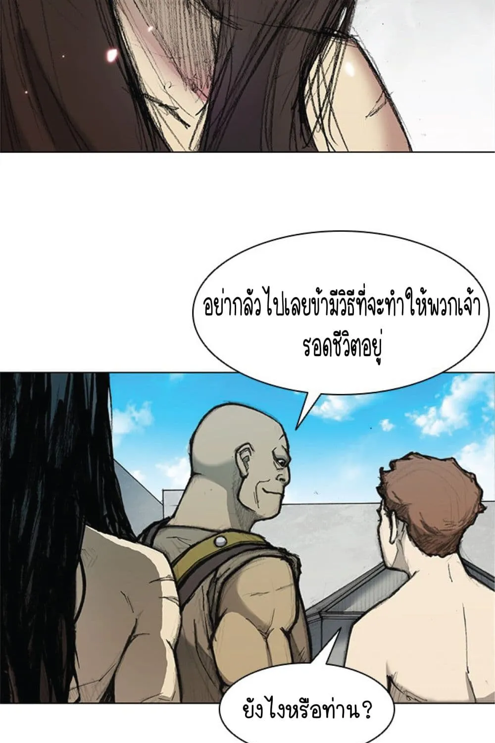 The Long Way of the Warrior - หน้า 20