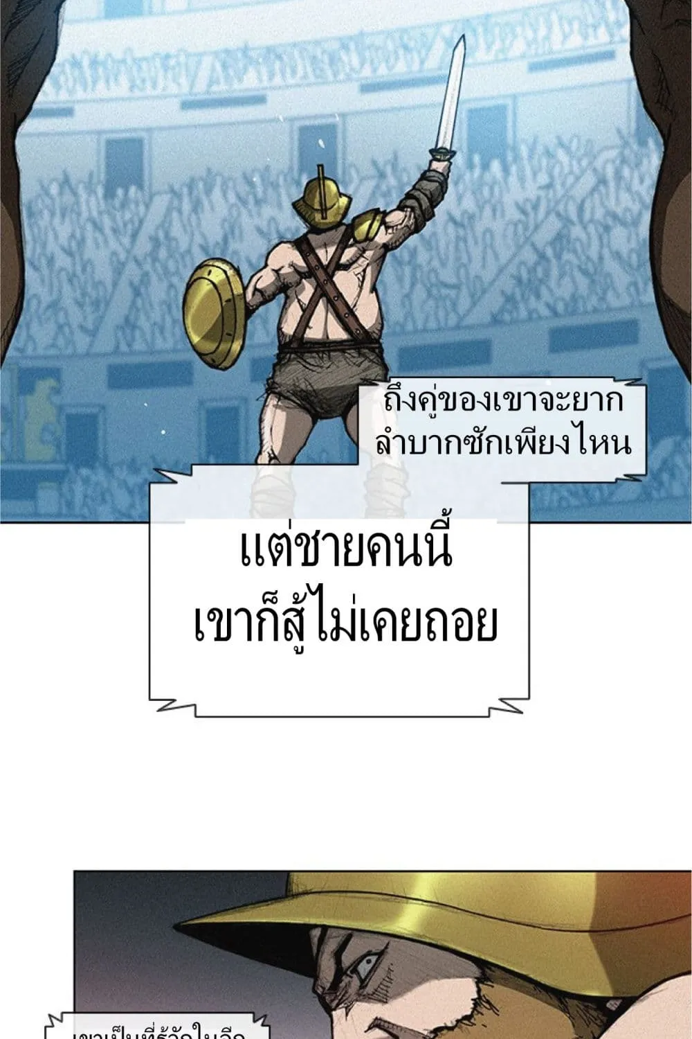 The Long Way of the Warrior - หน้า 13