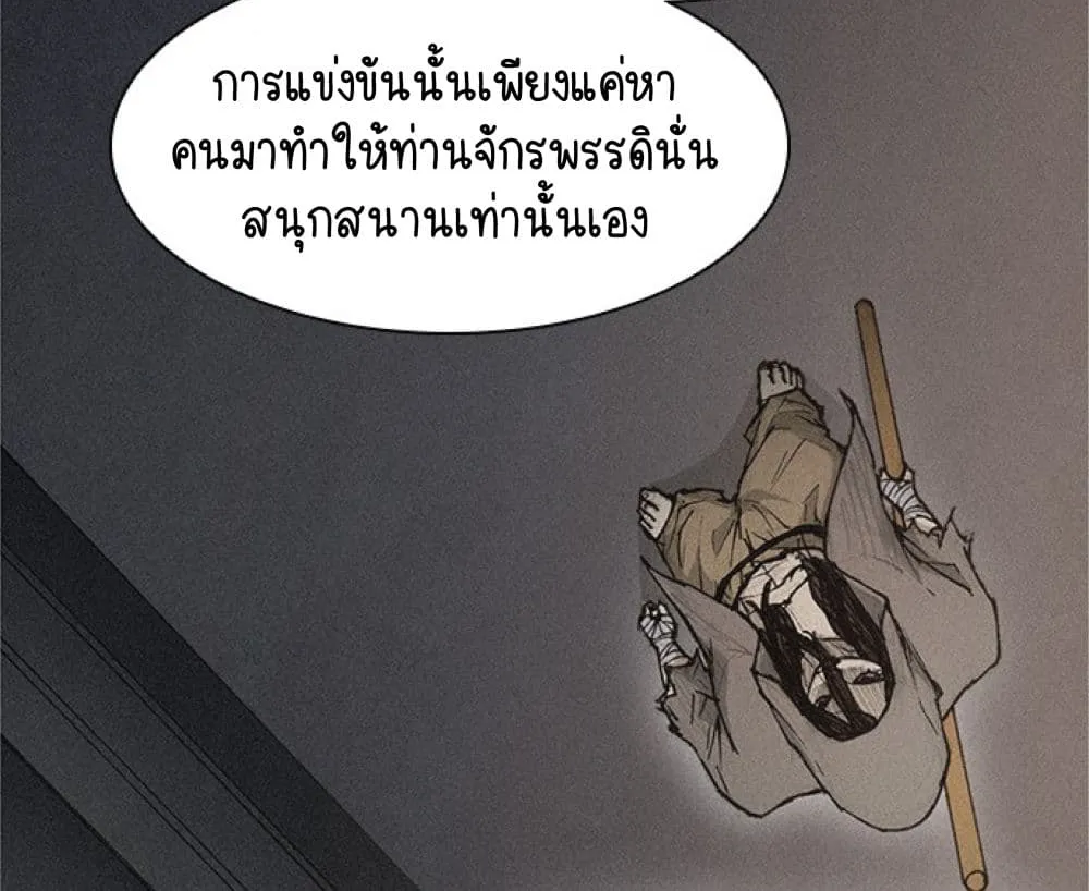 The Long Way of the Warrior - หน้า 33