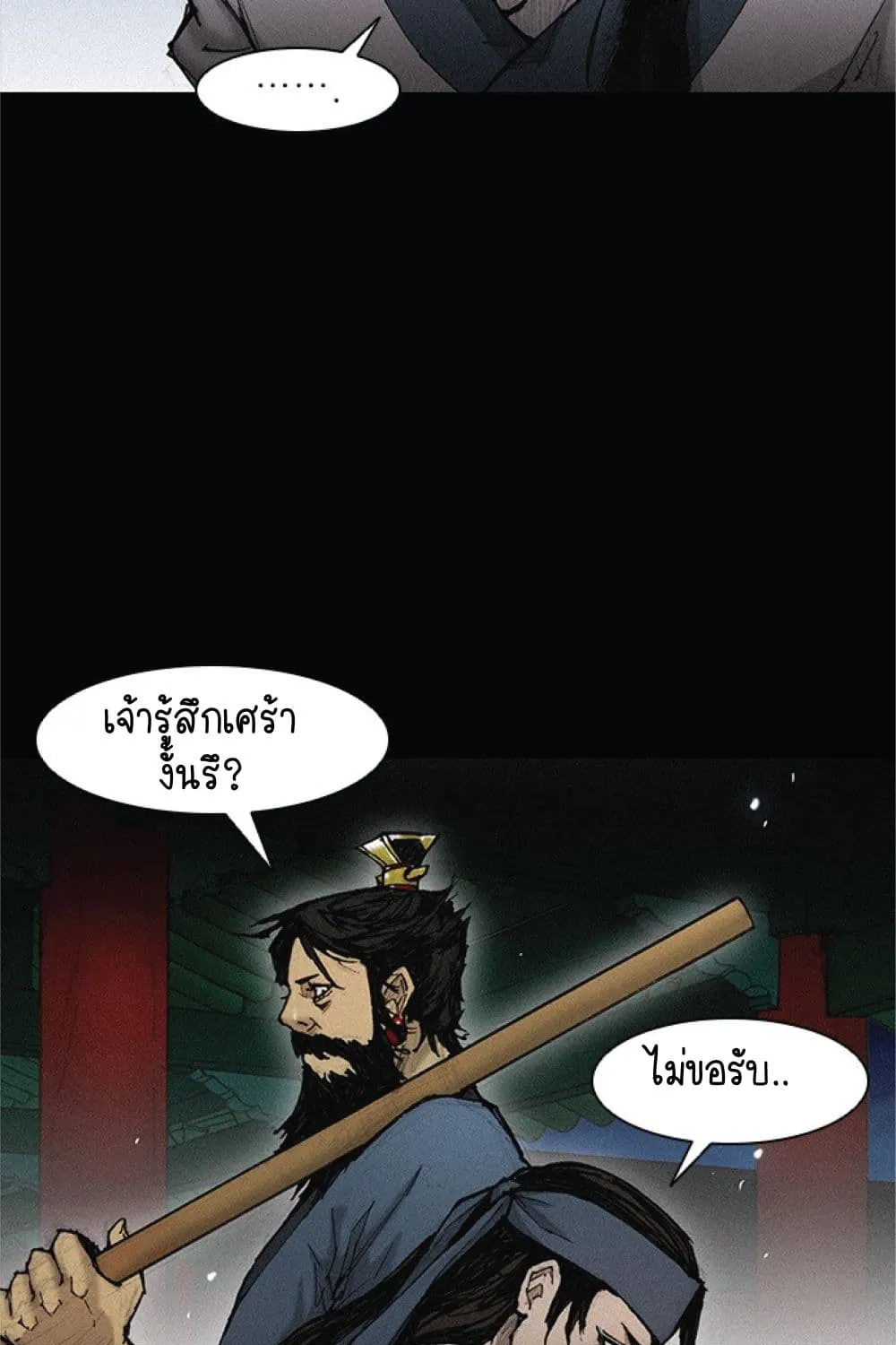 The Long Way of the Warrior - หน้า 22