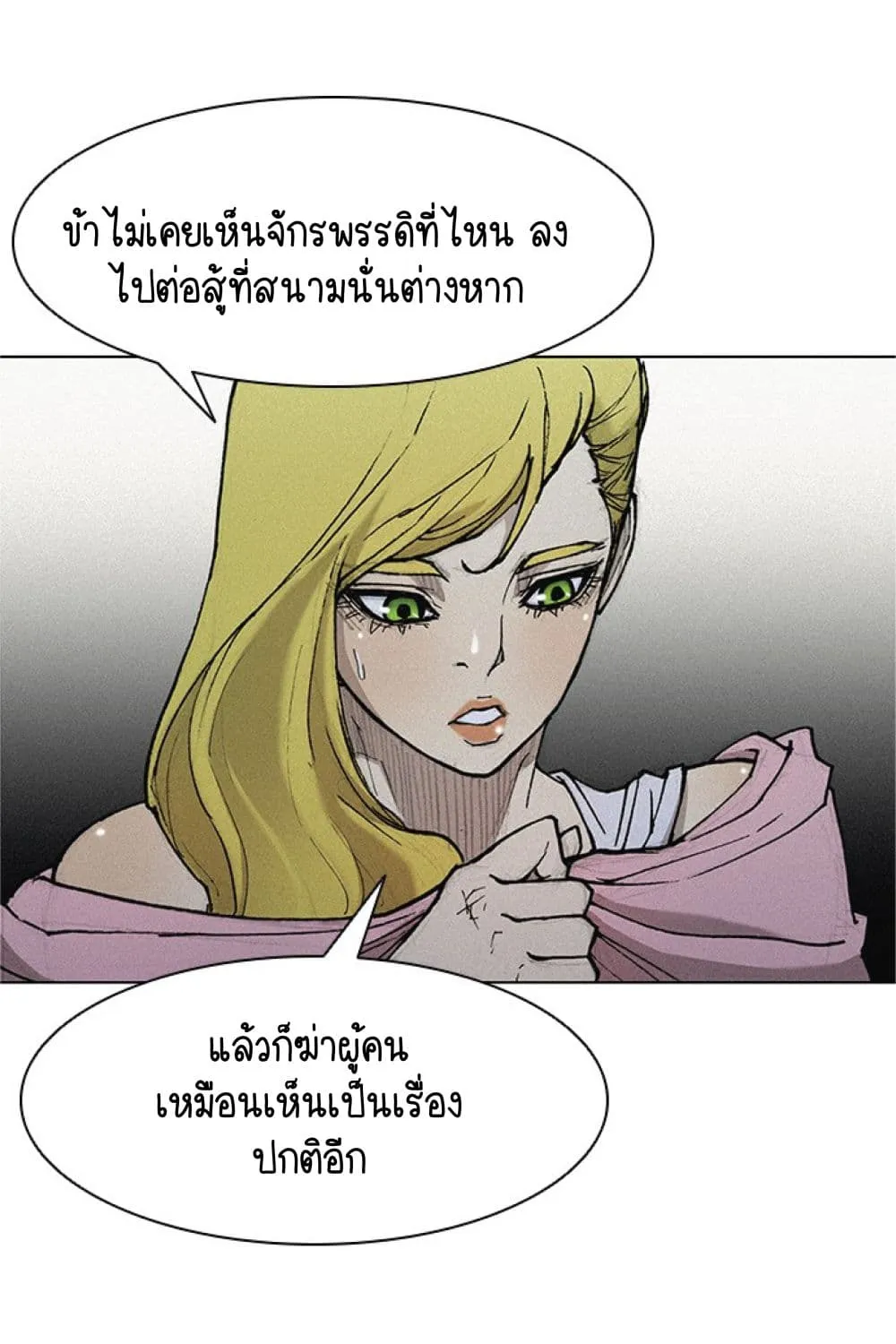 The Long Way of the Warrior - หน้า 46