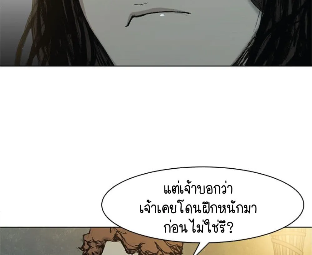 The Long Way of the Warrior - หน้า 33