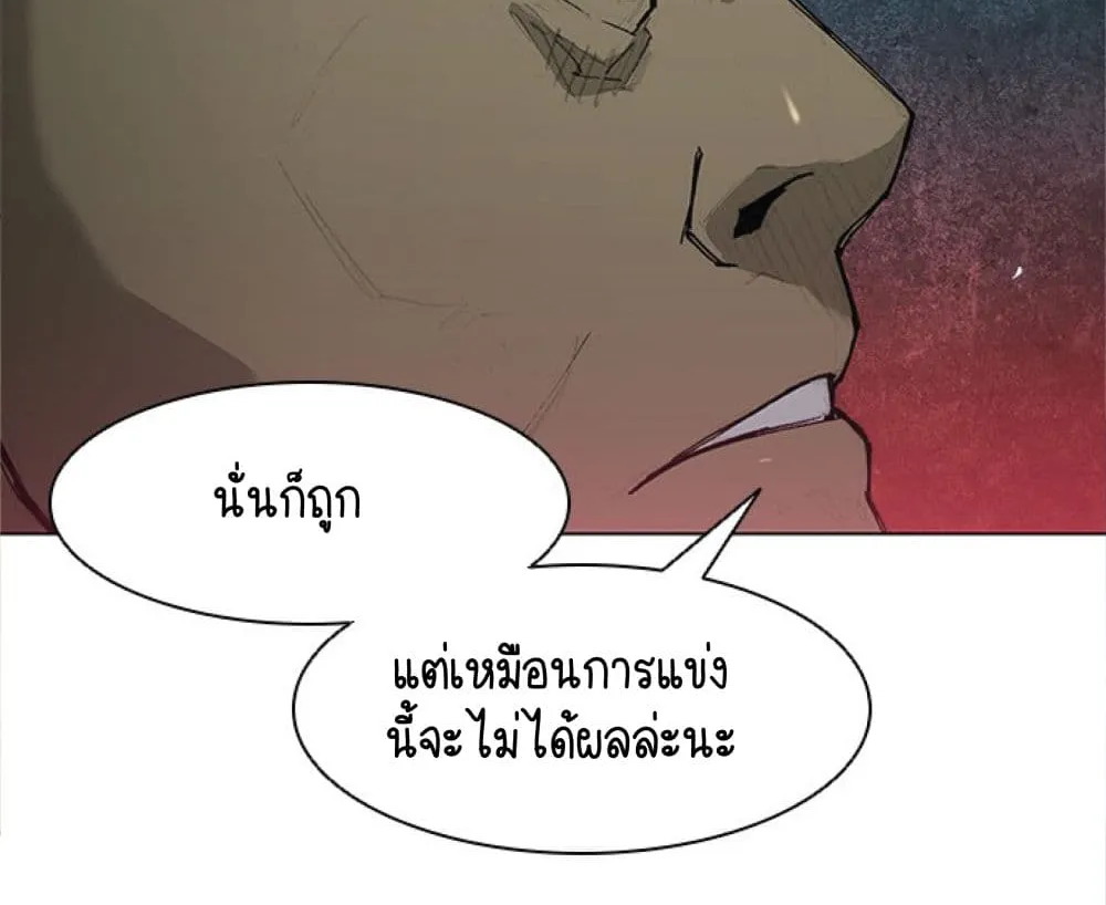 The Long Way of the Warrior - หน้า 25