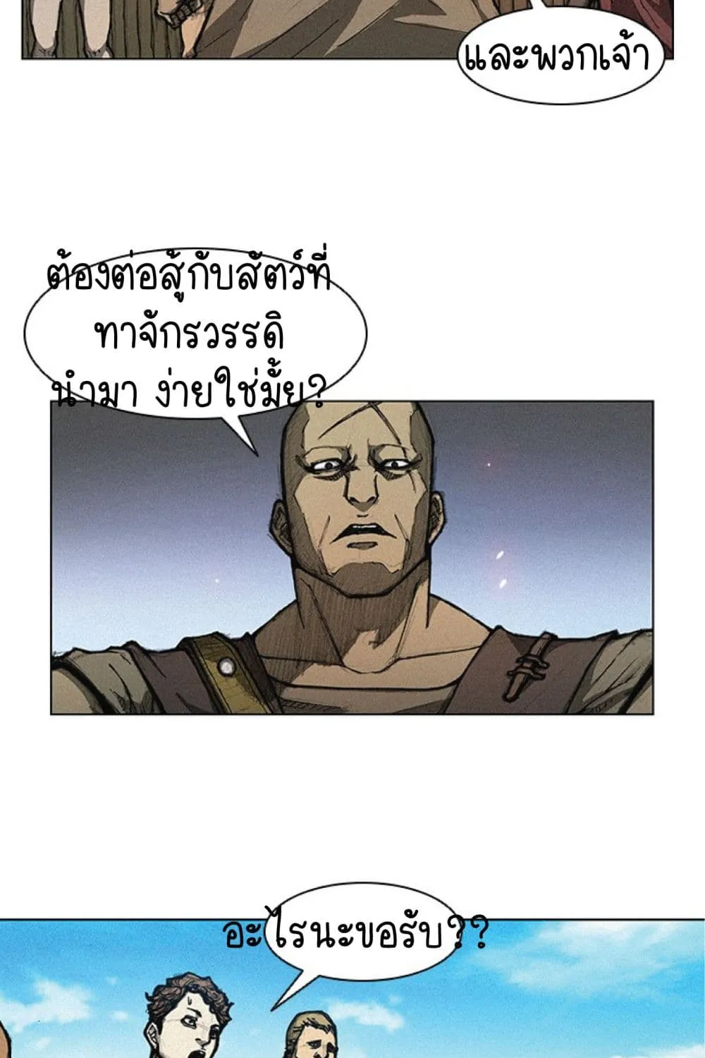 The Long Way of the Warrior - หน้า 46