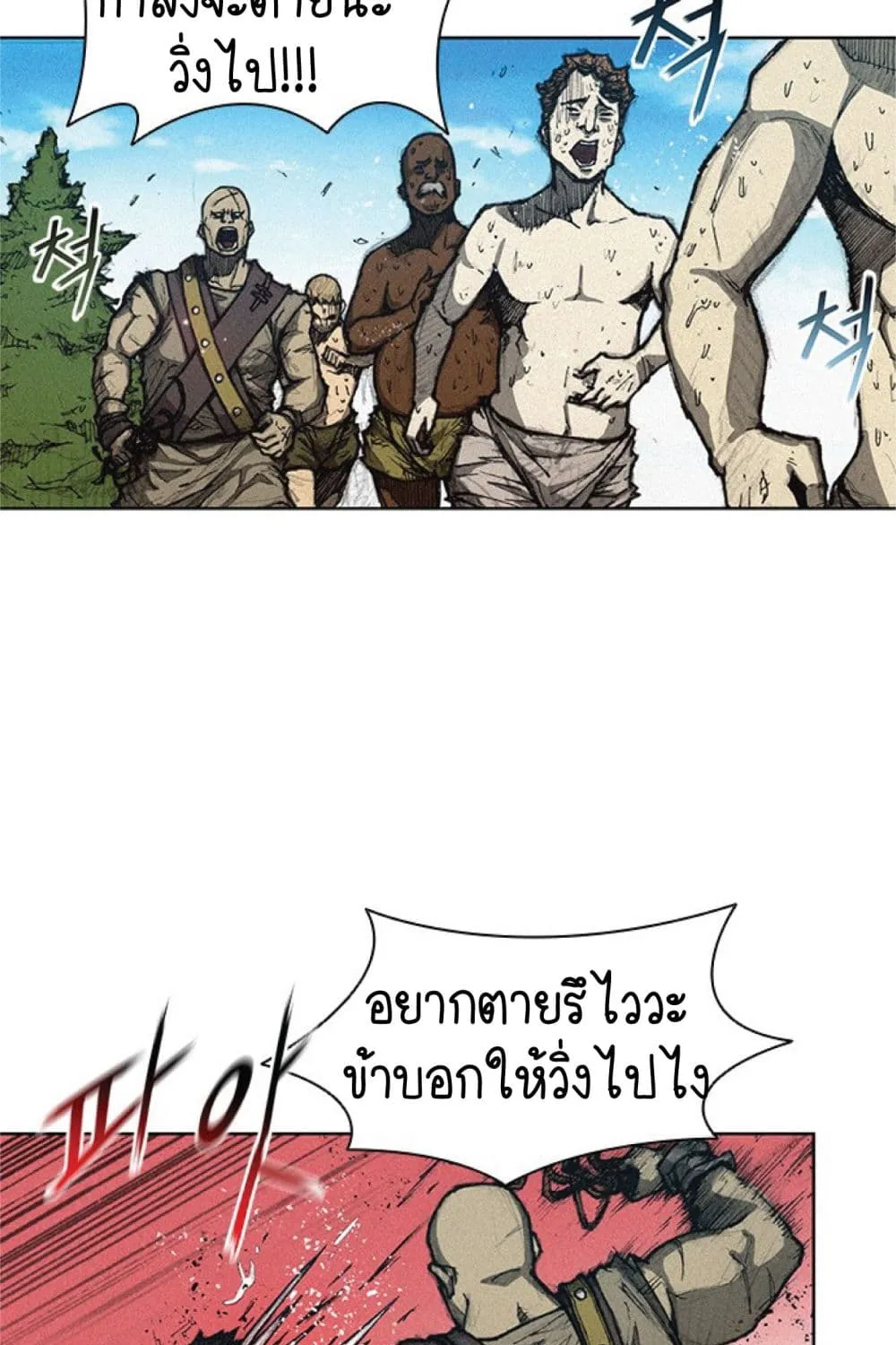 The Long Way of the Warrior - หน้า 60