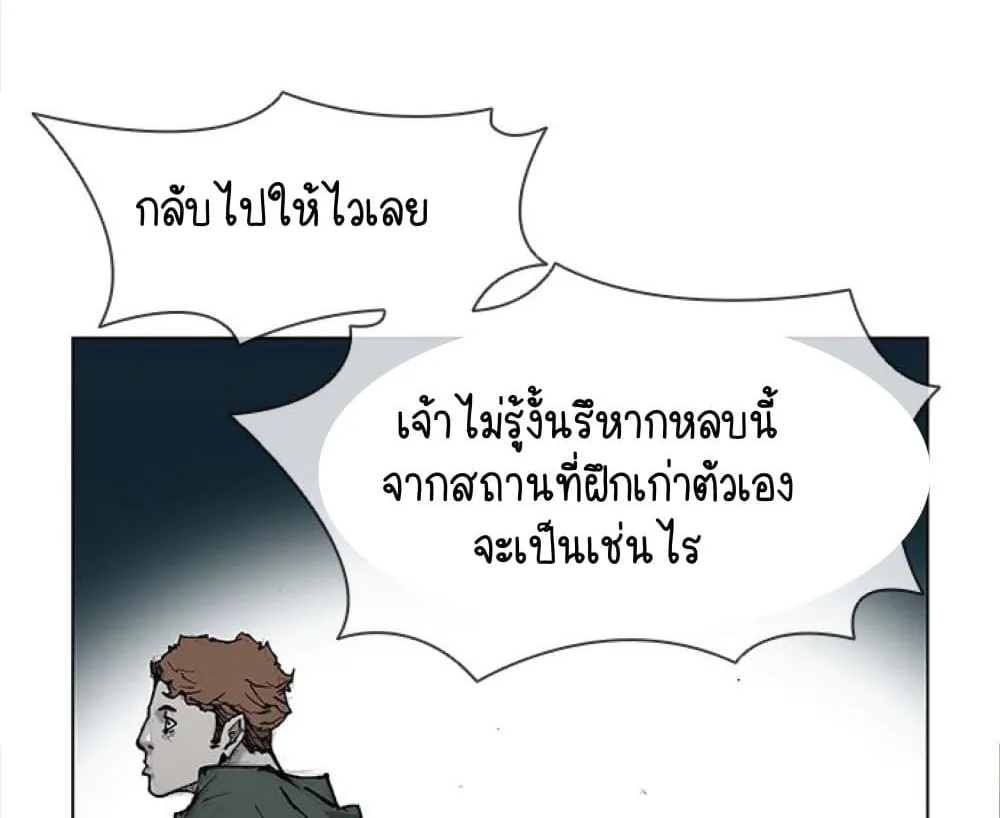 The Long Way of the Warrior - หน้า 35