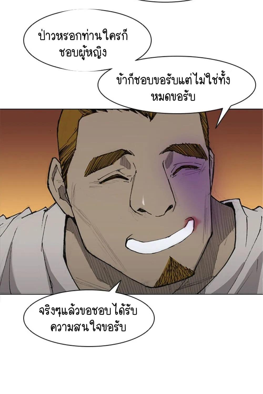 The Long Way of the Warrior - หน้า 52