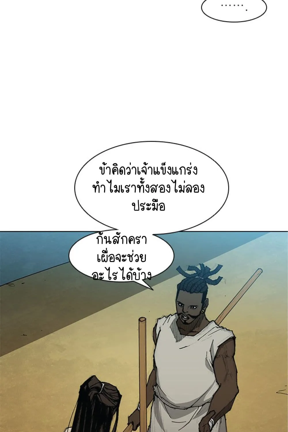 The Long Way of the Warrior - หน้า 8