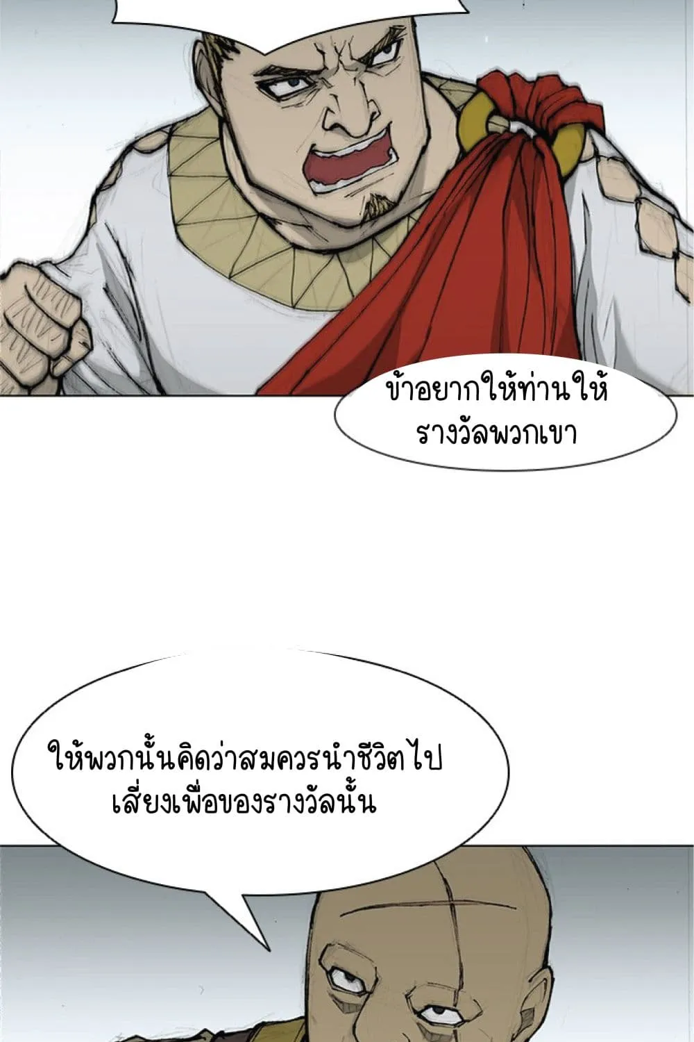 The Long Way of the Warrior - หน้า 62