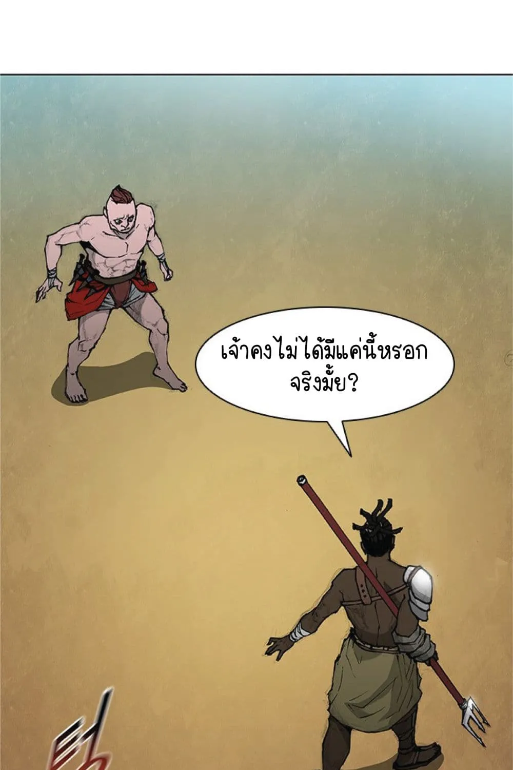 The Long Way of the Warrior - หน้า 12