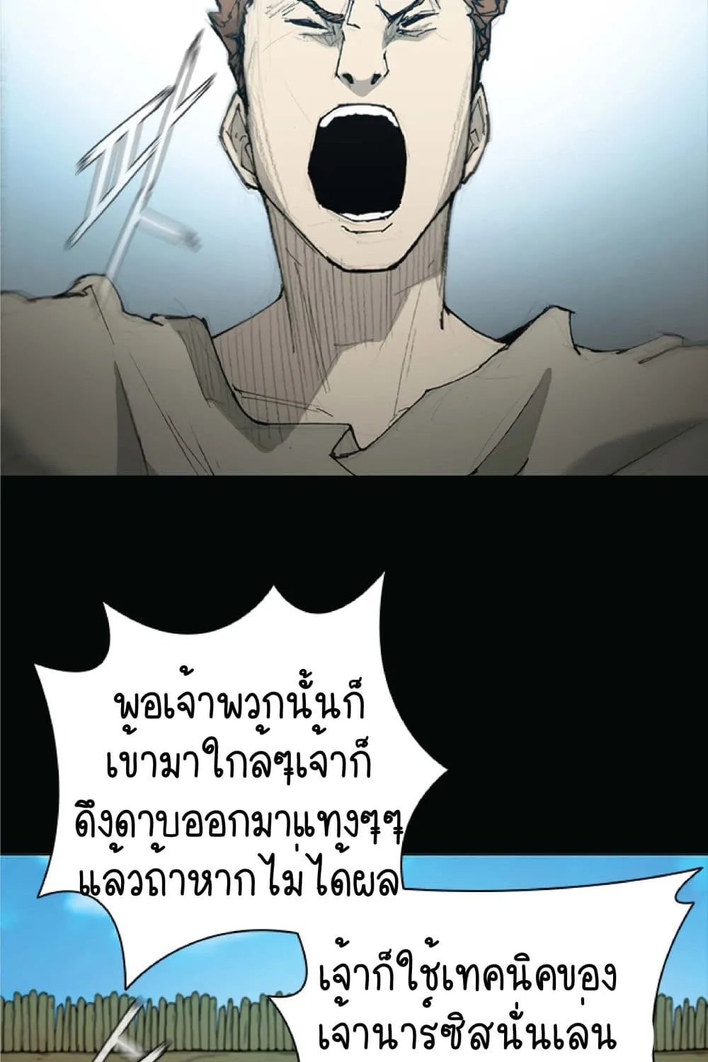 The Long Way of the Warrior - หน้า 19