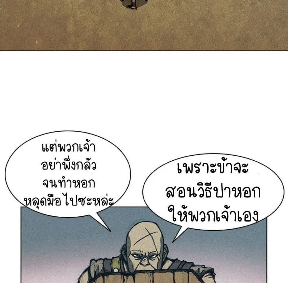 The Long Way of the Warrior - หน้า 23