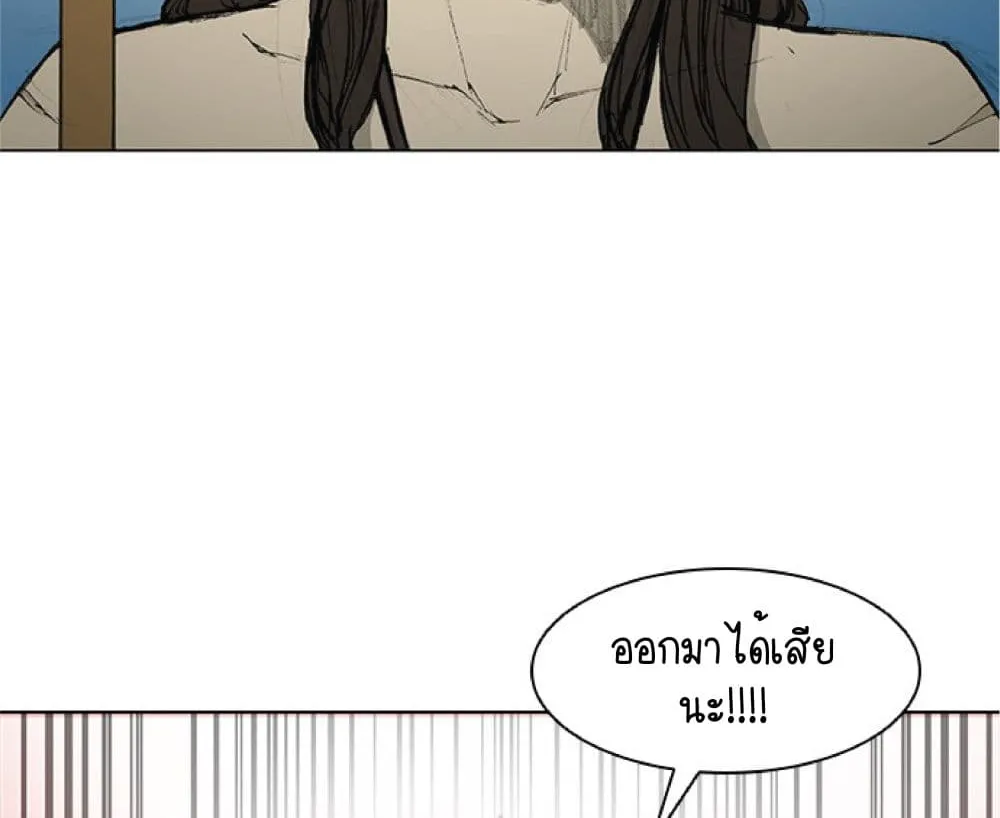 The Long Way of the Warrior - หน้า 26