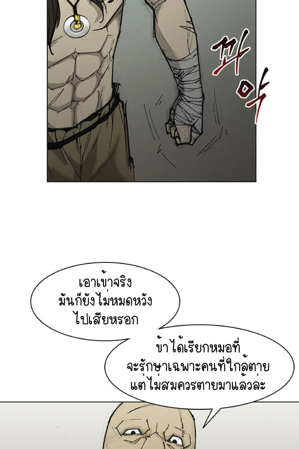 The Long Way of the Warrior - หน้า 5