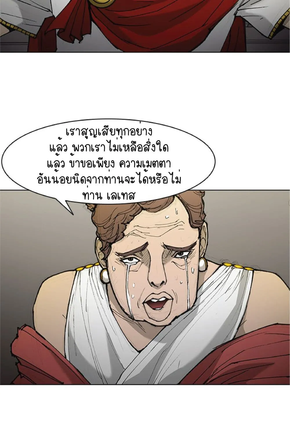 The Long Way of the Warrior - หน้า 59