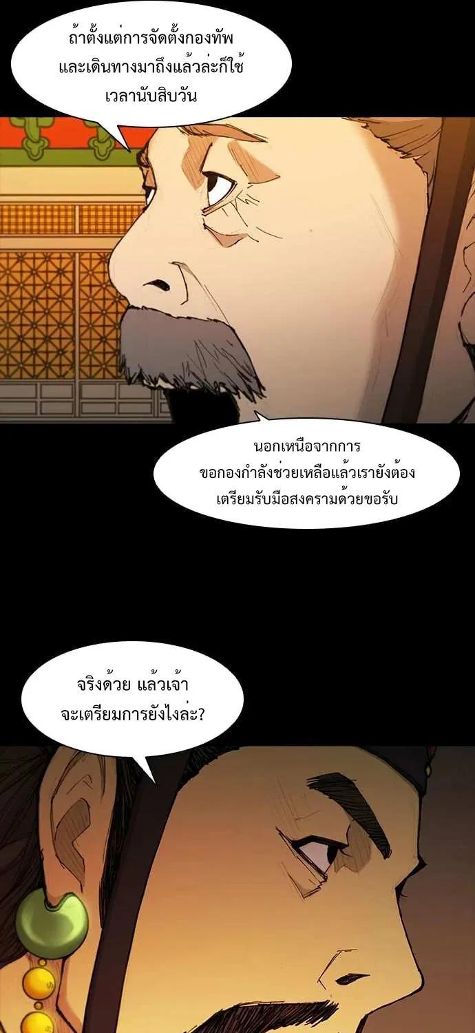 The Long Way of the Warrior - หน้า 5