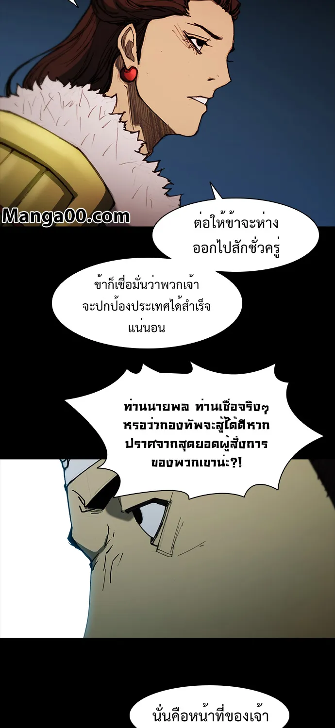 The Long Way of the Warrior - หน้า 25