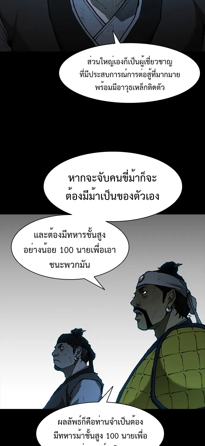 The Long Way of the Warrior - หน้า 8