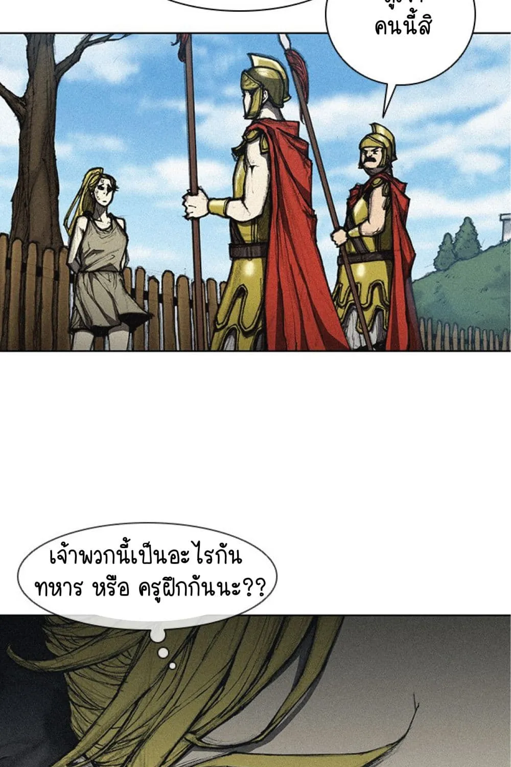 The Long Way of the Warrior - หน้า 46