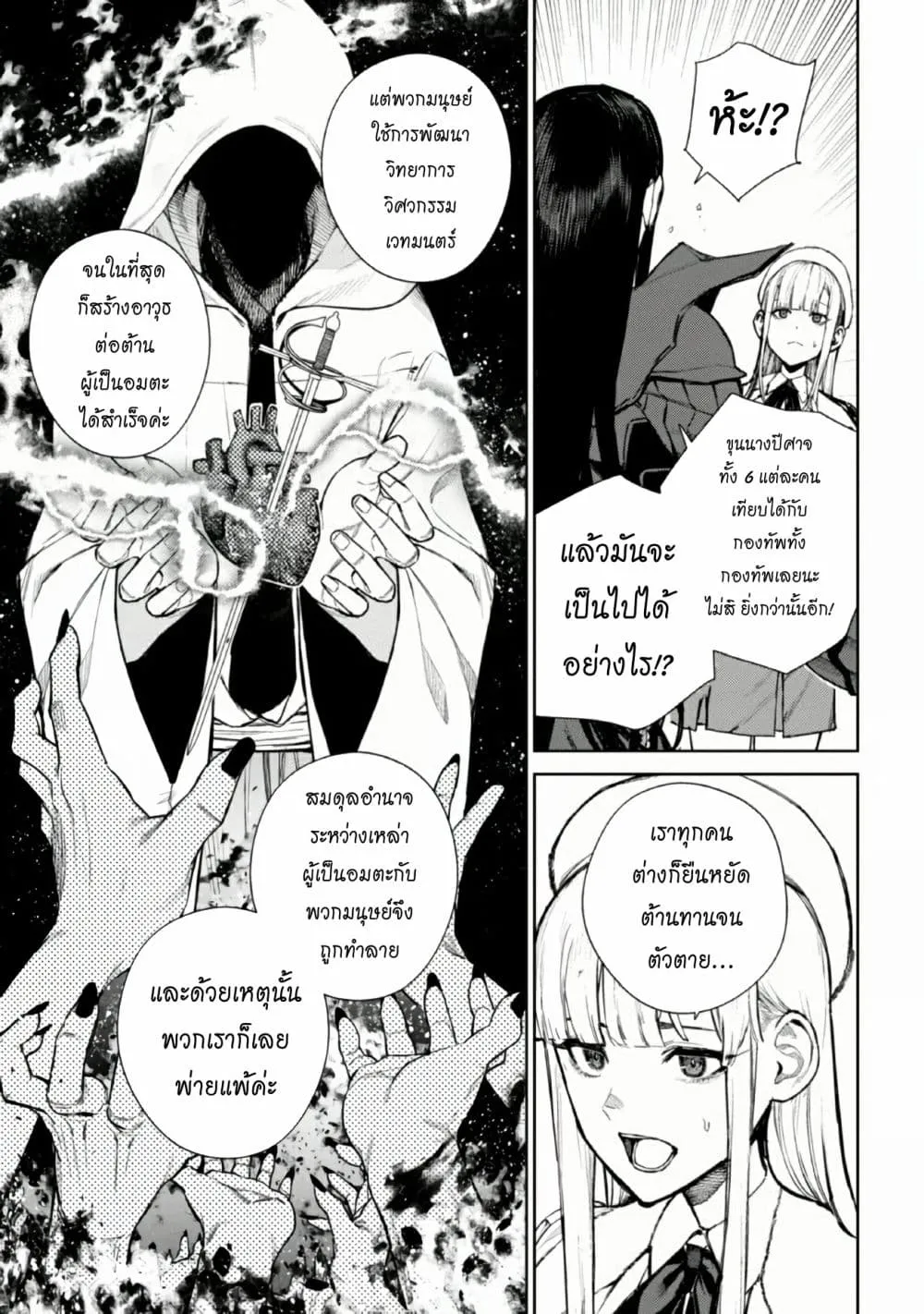 The Lord Of Immortals Blooming In The Abyss F.E. 2099 - หน้า 32