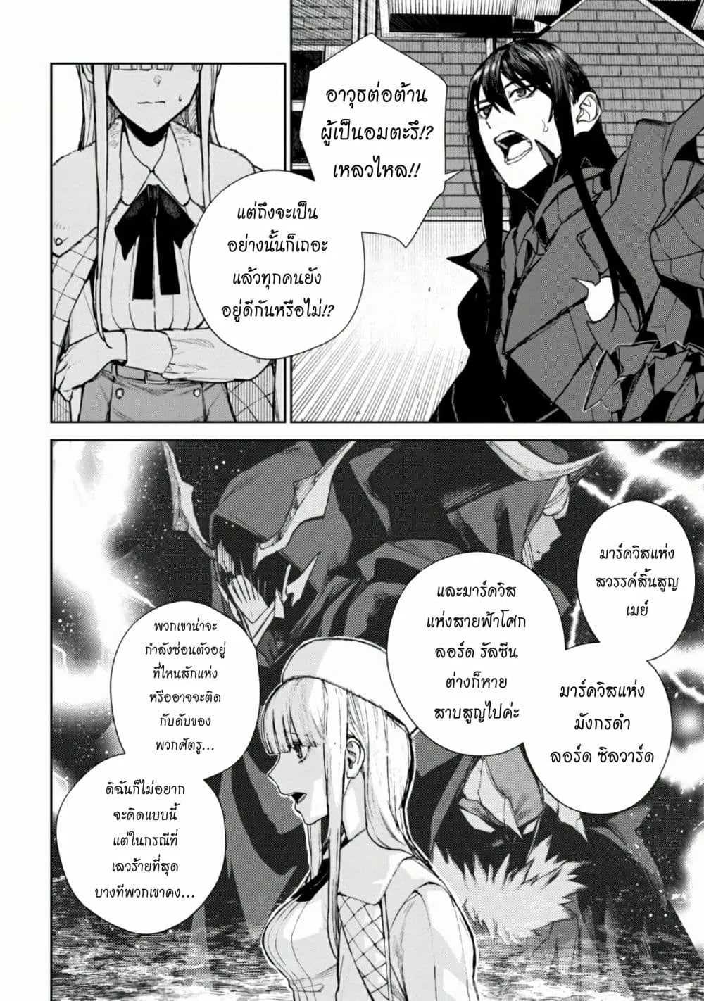 The Lord Of Immortals Blooming In The Abyss F.E. 2099 - หน้า 33