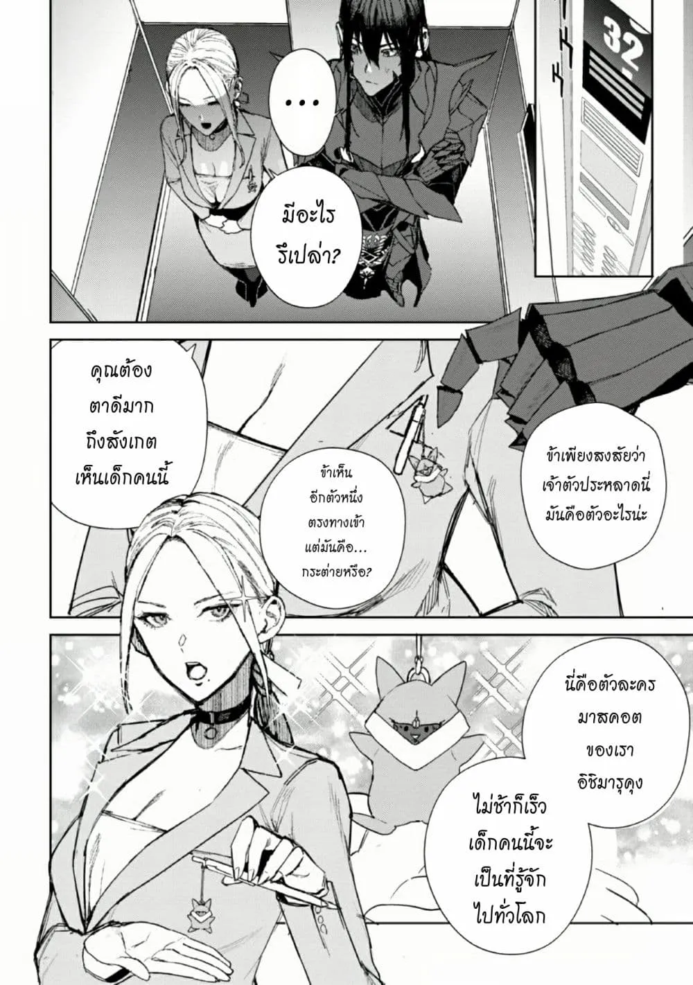 The Lord Of Immortals Blooming In The Abyss F.E. 2099 - หน้า 51