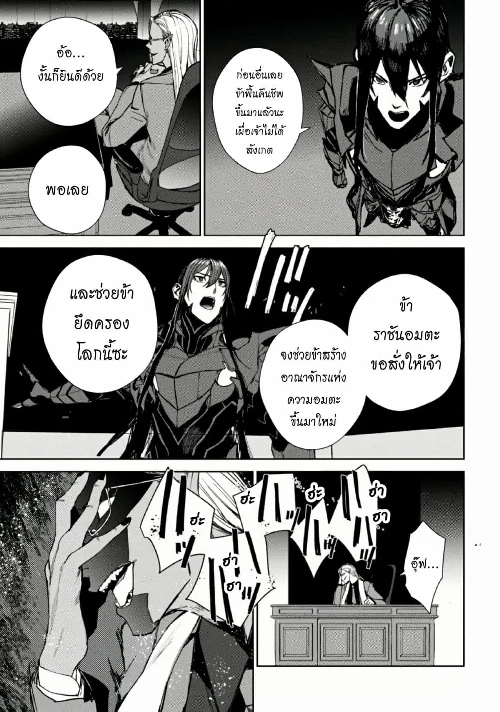 The Lord Of Immortals Blooming In The Abyss F.E. 2099 - หน้า 54