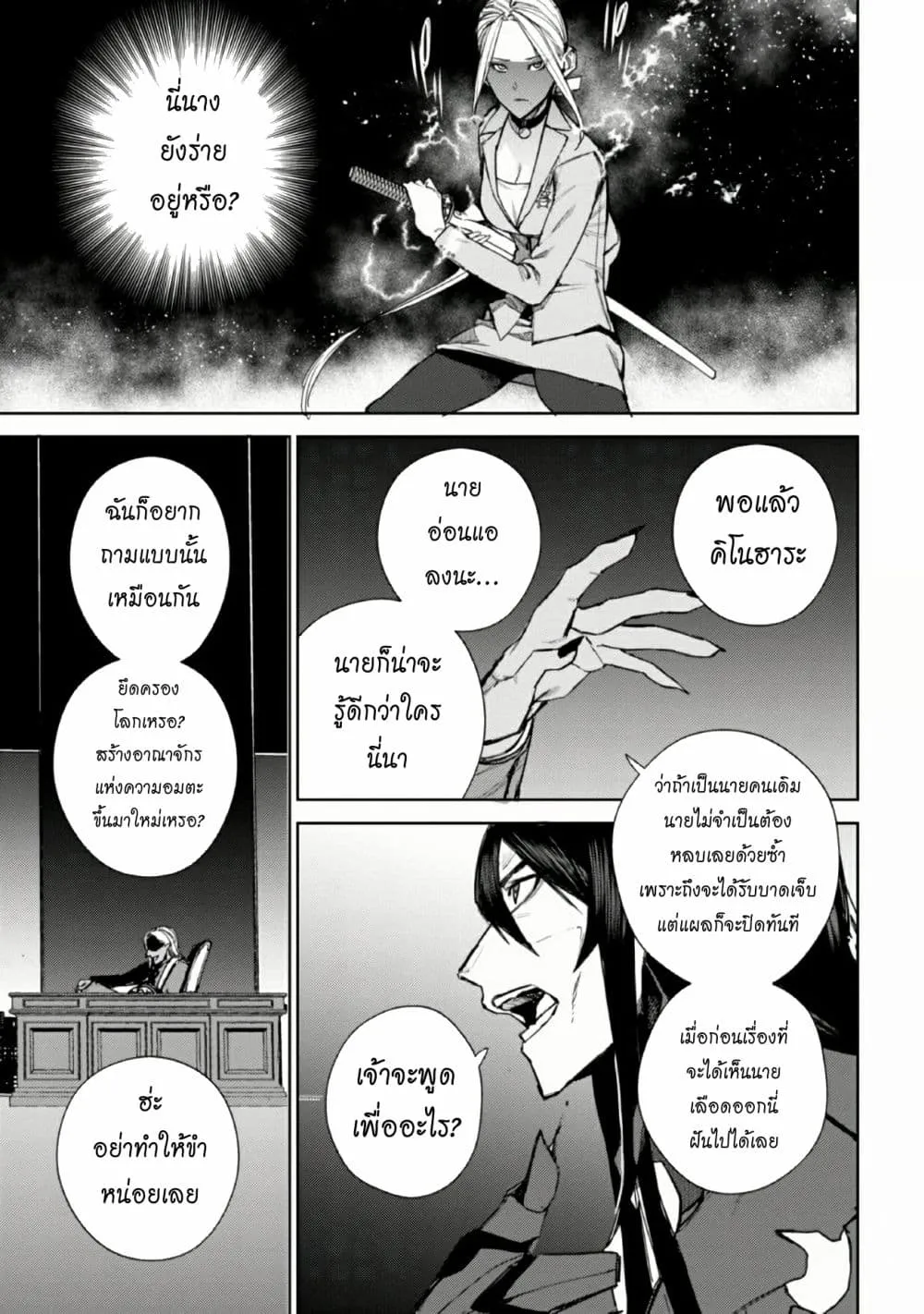 The Lord Of Immortals Blooming In The Abyss F.E. 2099 - หน้า 58